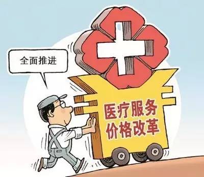 医疗服务价改年底前全面铺开 将破除以药补医现象