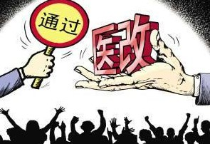 席大大敦促加速改革 审议通过医改新意见