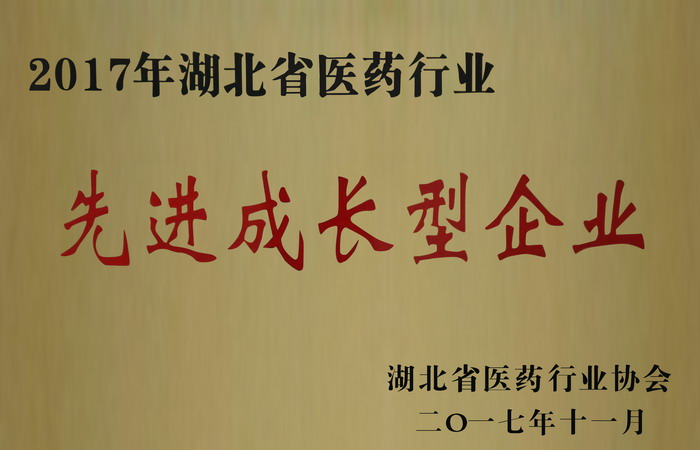 东信药业荣获“湖北省医药行业先进成长型企业”，“混合脂肪酸甘油酯...