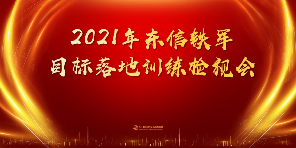 云顶国际2021年一季度销售委员会会议圆满召开