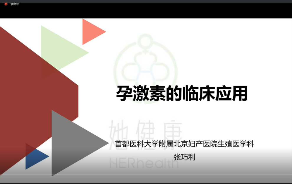 东信携手首都医科大学附属北京妇产医院开展“孕激素的临床应用”及黄...