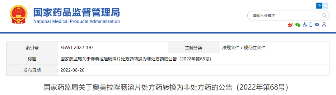 注意！一大品种由处方药转换为非处方药