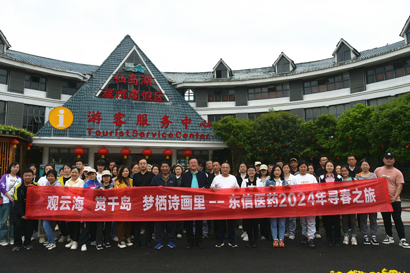 观云海、赏千岛、梦栖诗画里 | 云顶国际&美洳生物开展春季踏青活...